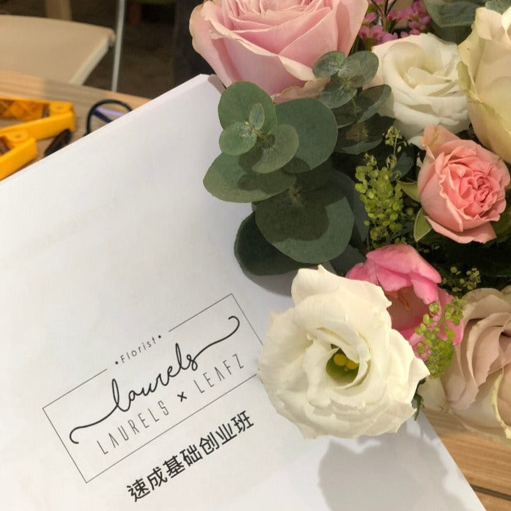 Basic Florist Entrepreneur Course 初级花艺创业班